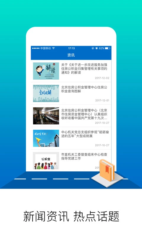 北京公积金应用截图