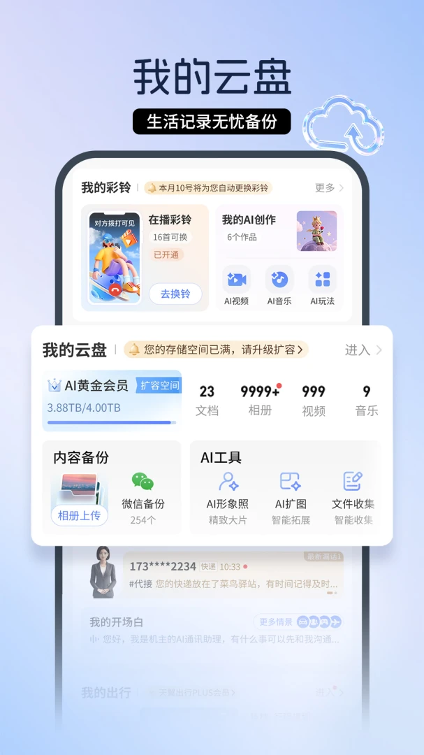 中国电信截图