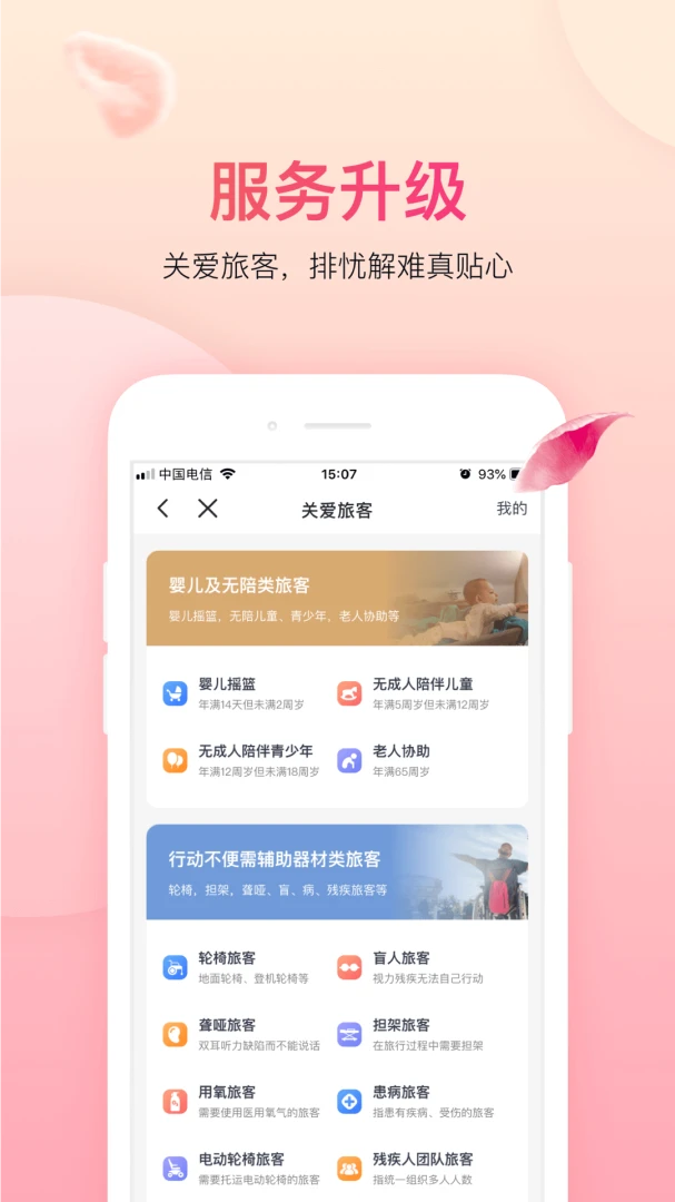 吉祥航空应用截图