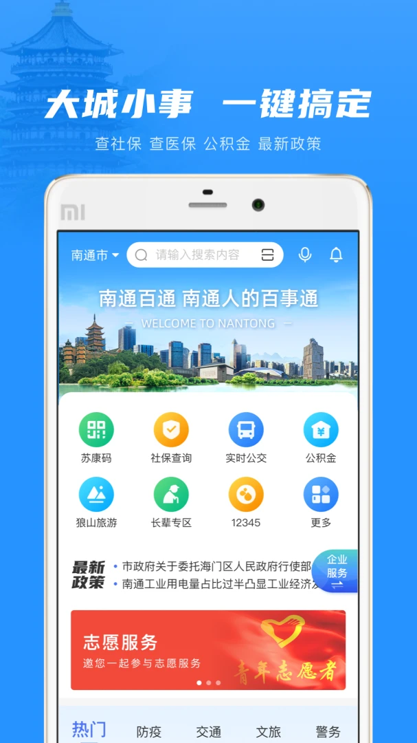 南通百通截图