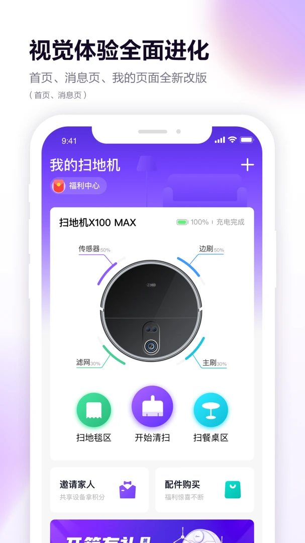 360扫地机截图