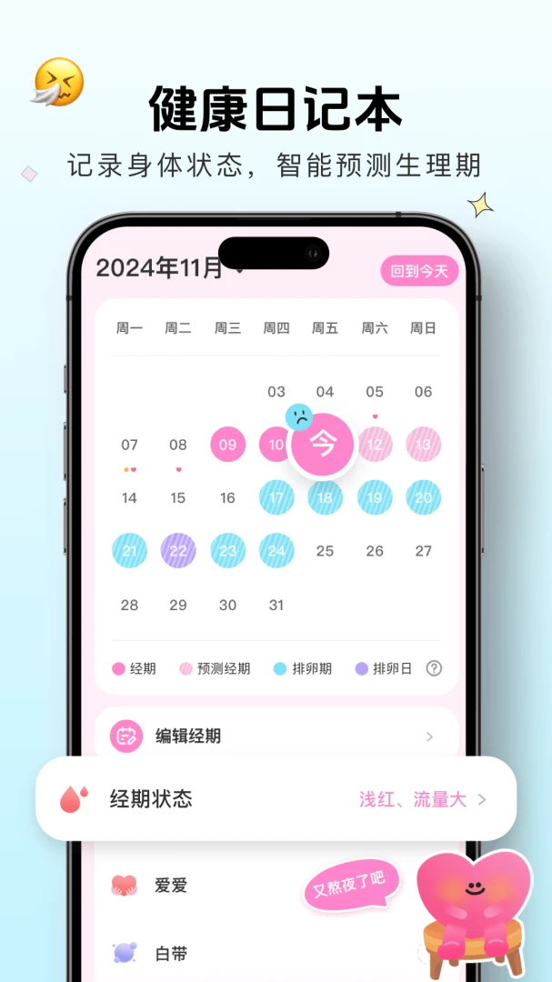 暖暖月记应用截图