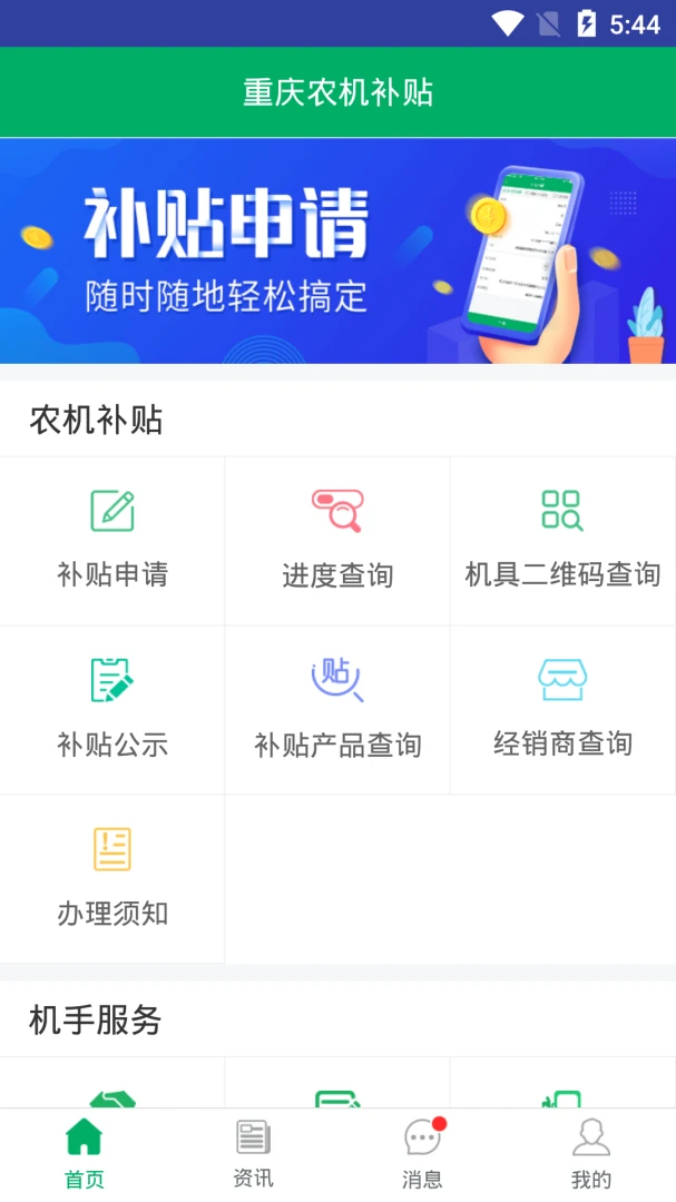重庆农机补贴截图