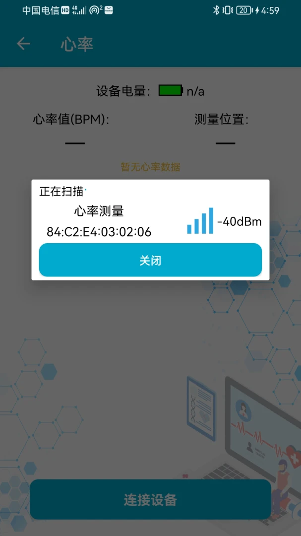 BLE工具箱截图