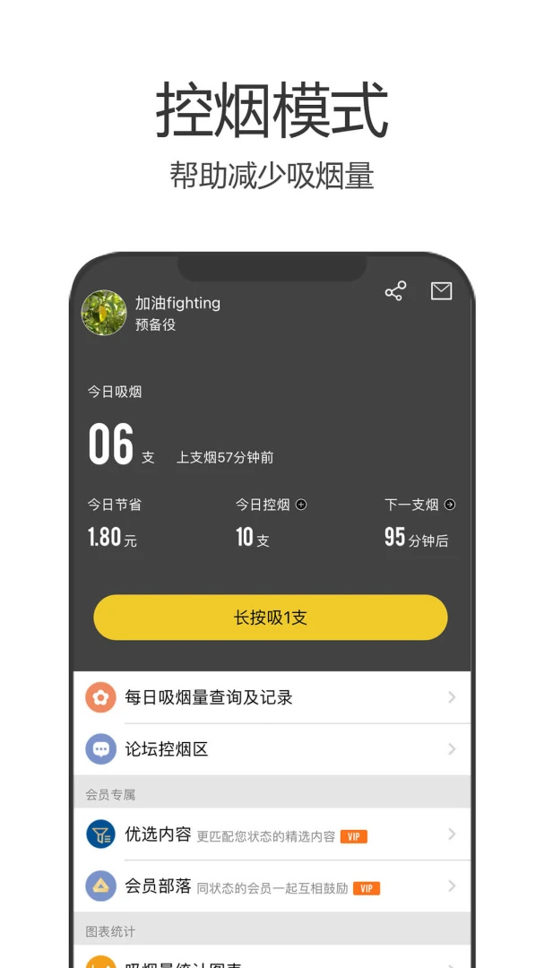 戒烟军团应用截图