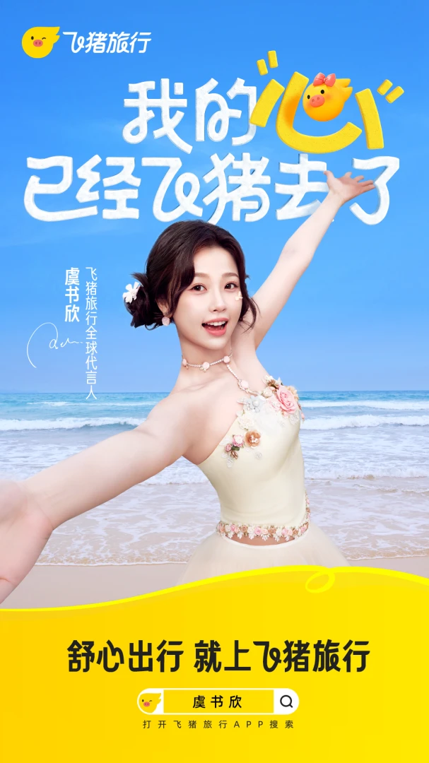 飞猪旅行截图