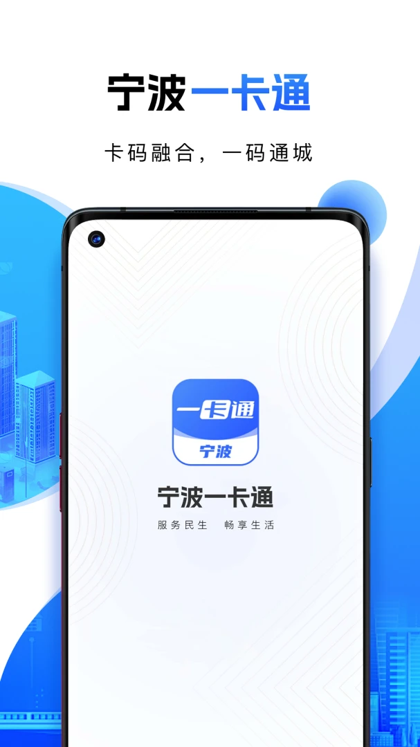 宁波一卡通截图