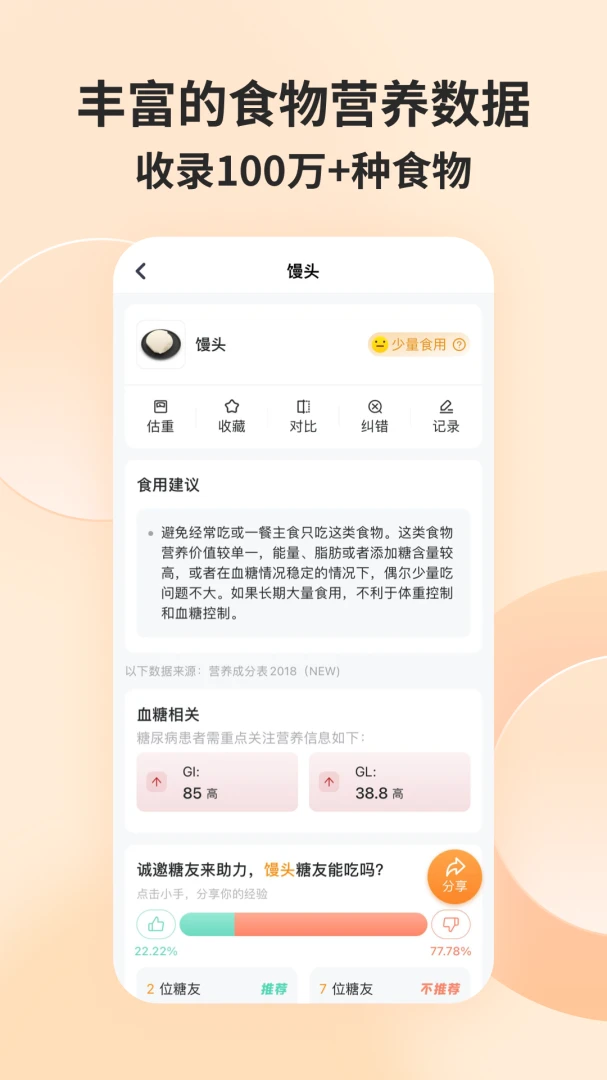 薄荷营养师截图