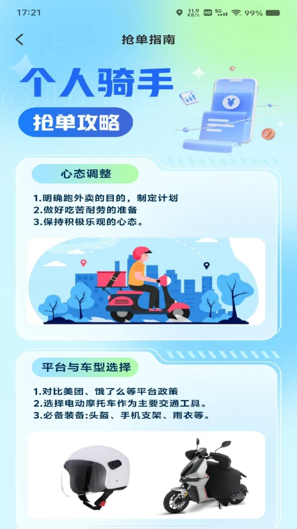 外卖跑腿助手应用截图