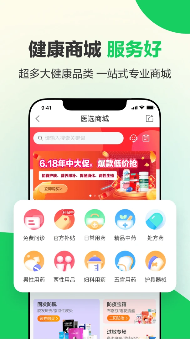 健康160应用截图