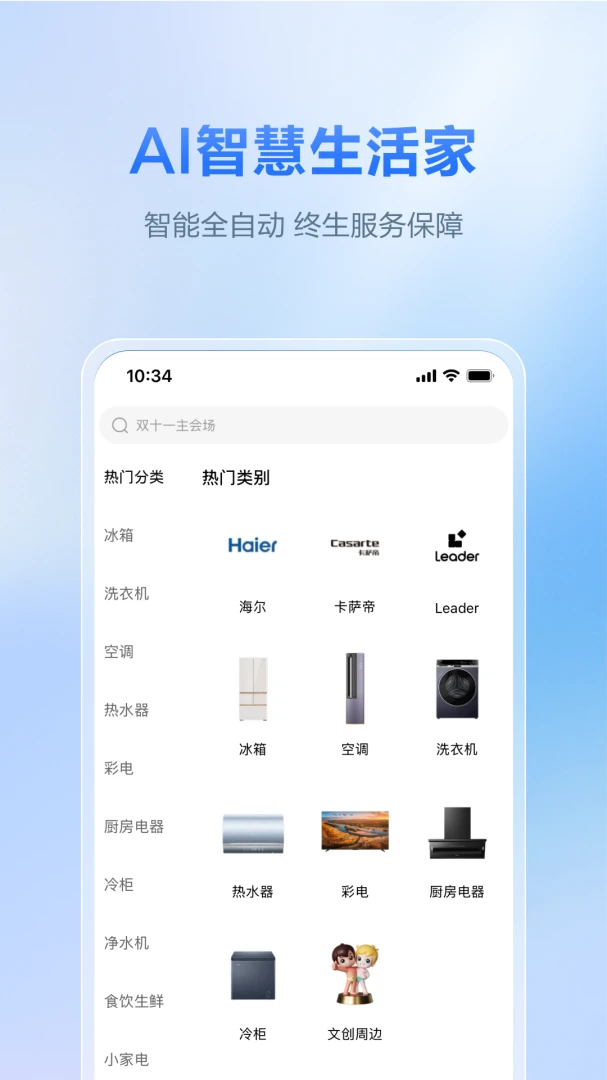 海尔商城应用截图
