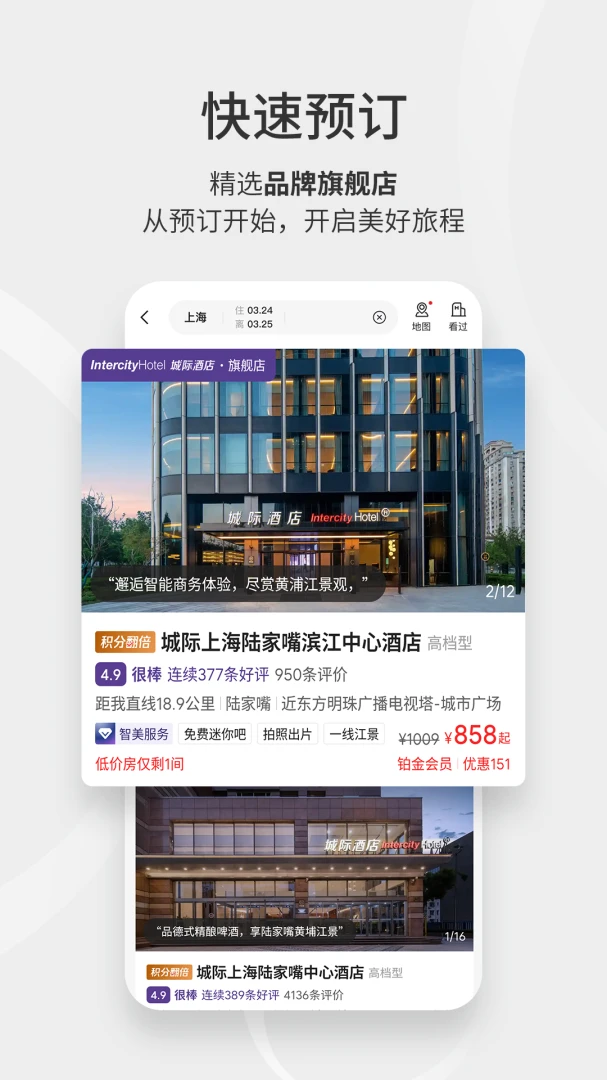 华住会截图