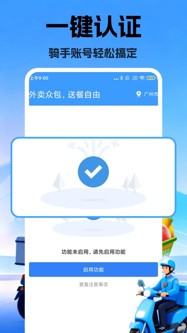 众包跑腿助手截图