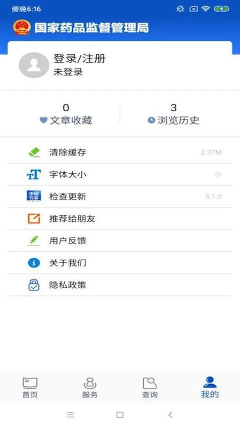 中国药品监管应用截图