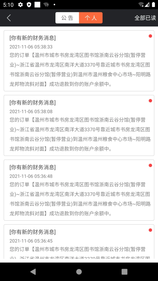 爱跑腿骑士版应用截图