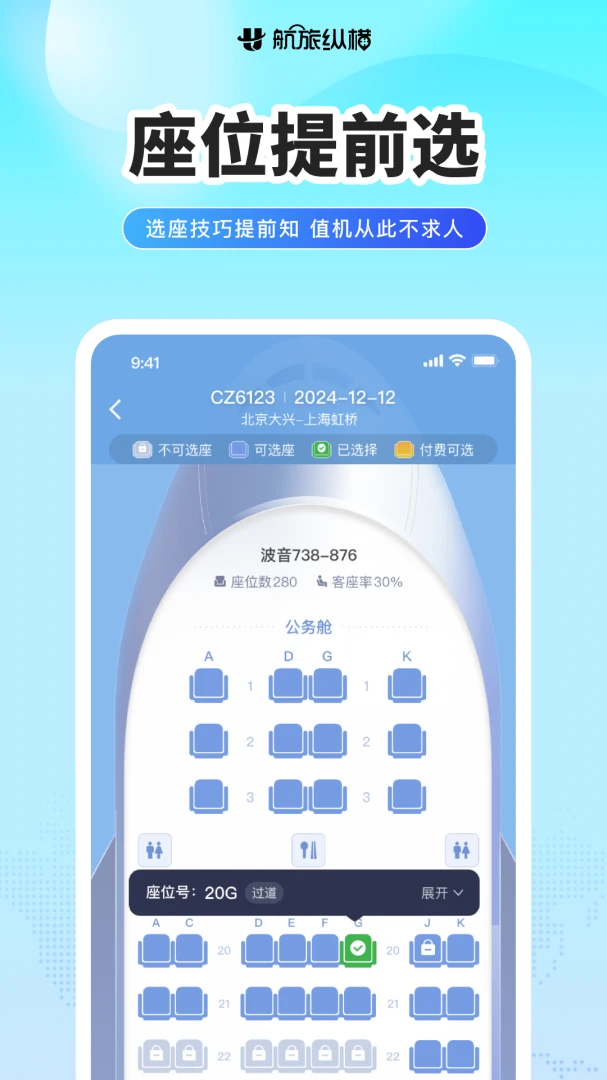航旅纵横截图