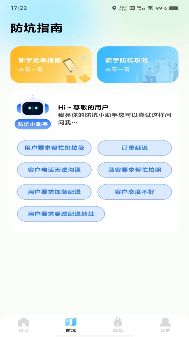 外卖跑腿助手截图