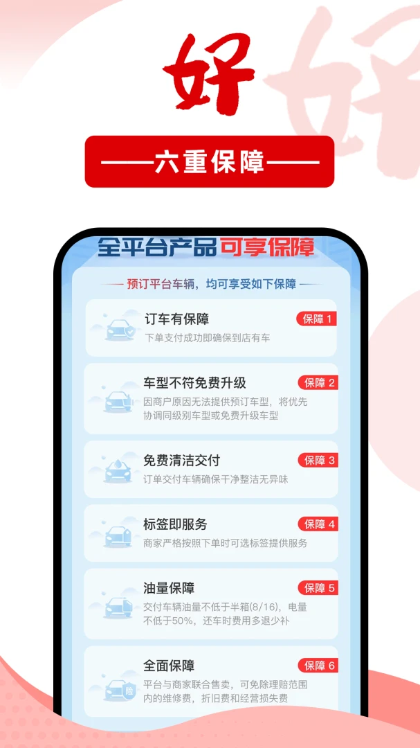 悟空租车应用截图