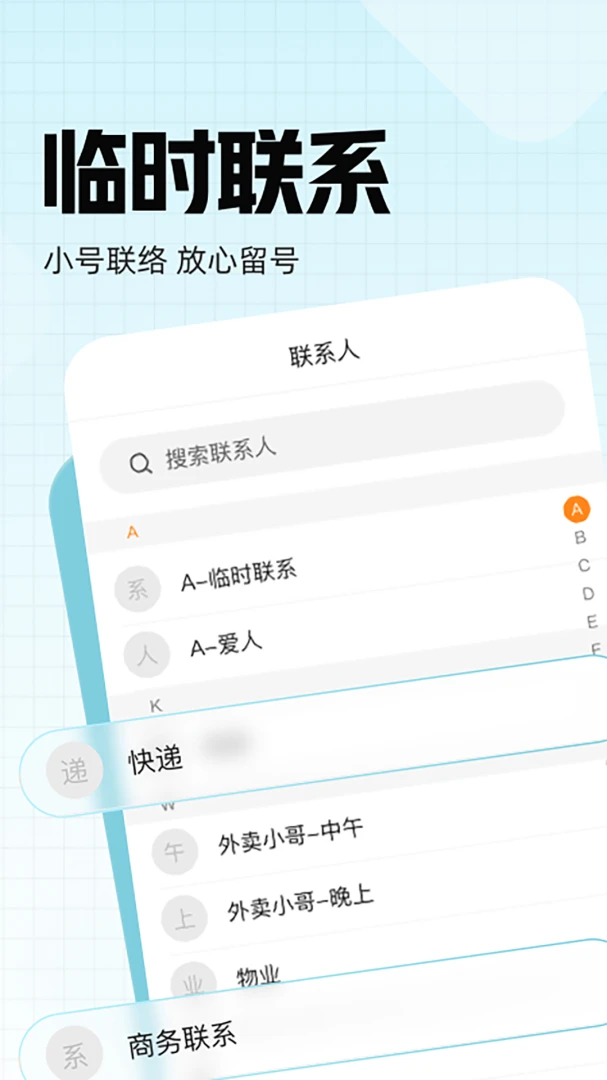 联通小号应用截图