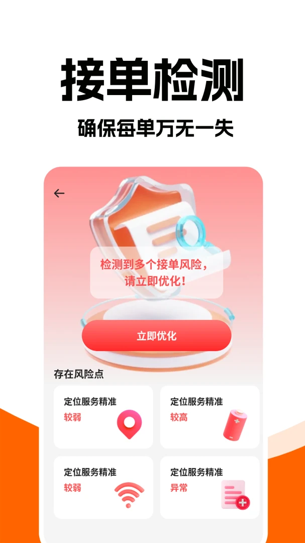 打车接单助手截图