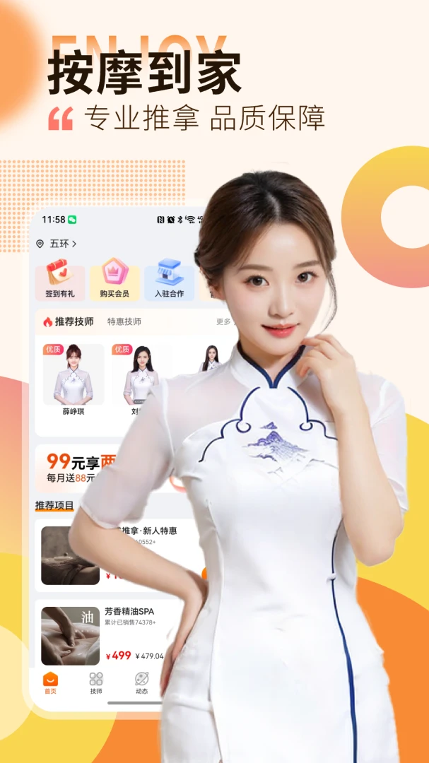 按摩到家截图