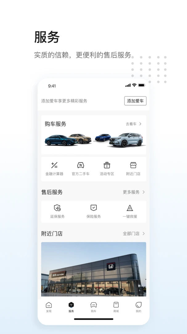 东风本田截图