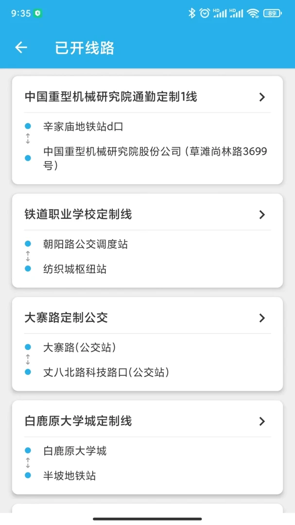 西安公交出行应用截图