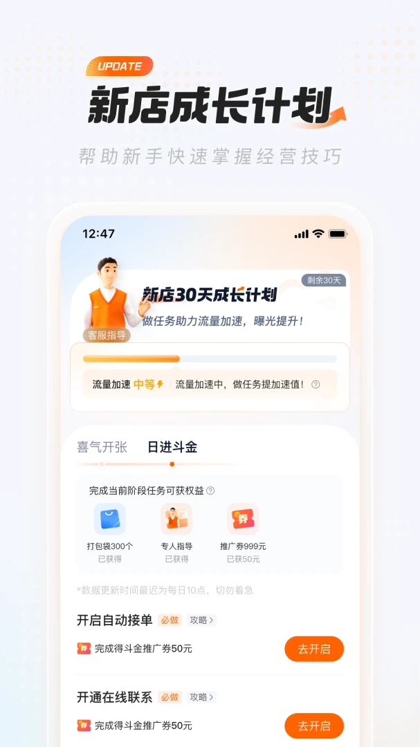 淘宝闪购零售商家版截图