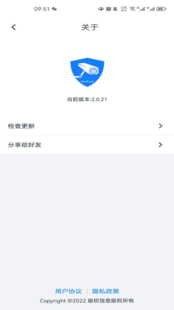 SeeEasy应用截图