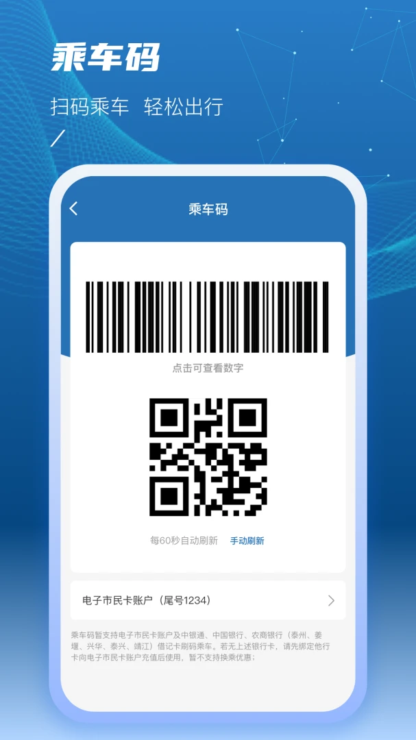 泰州一卡通截图