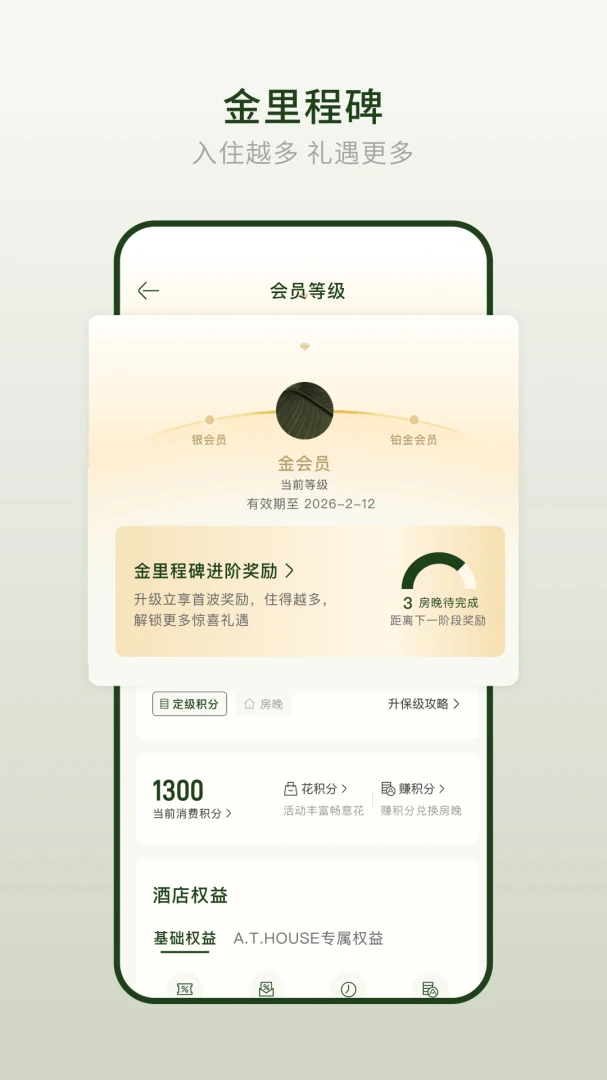亚朵应用截图