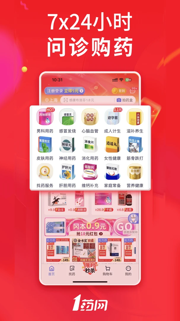 1药网截图