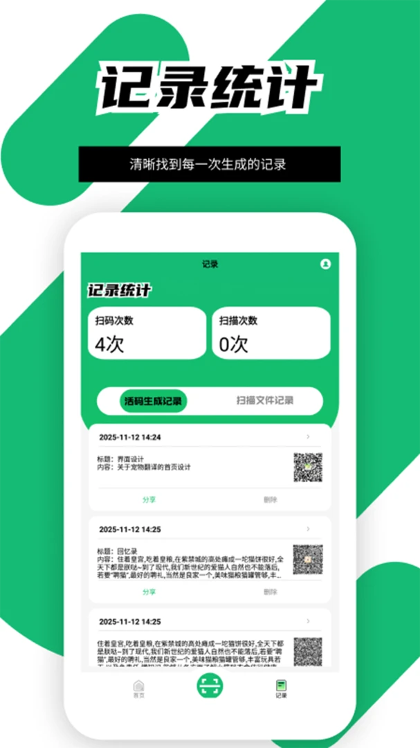 我查查码立得截图