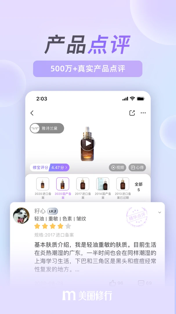 美丽修行应用截图
