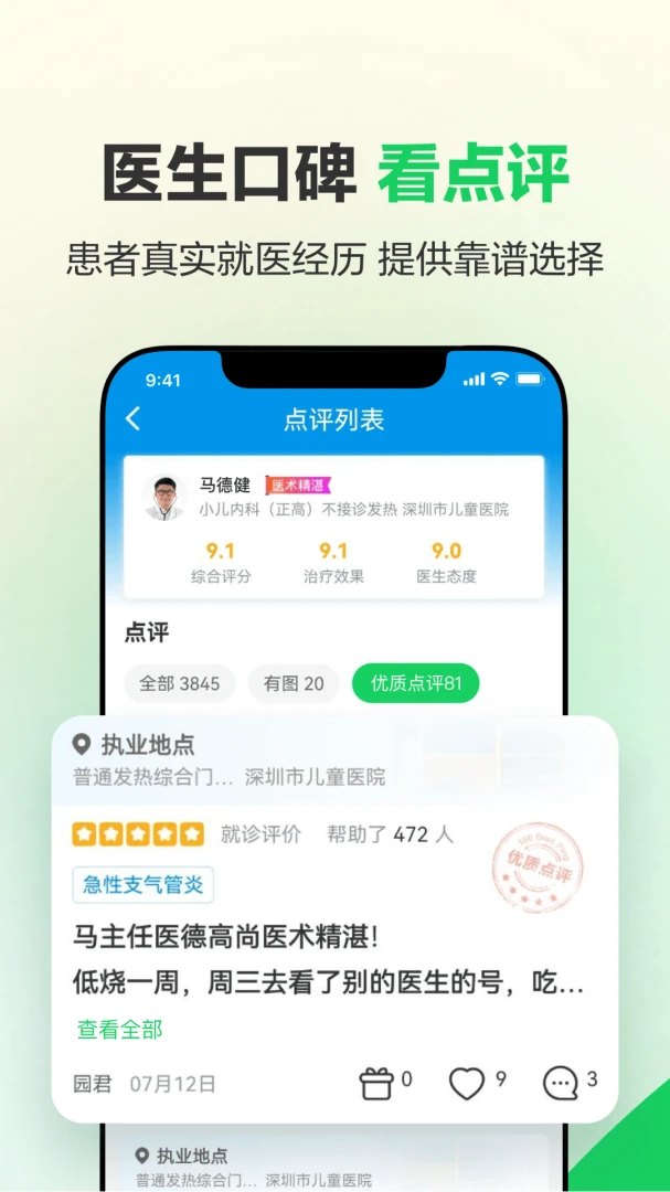 健康160截图