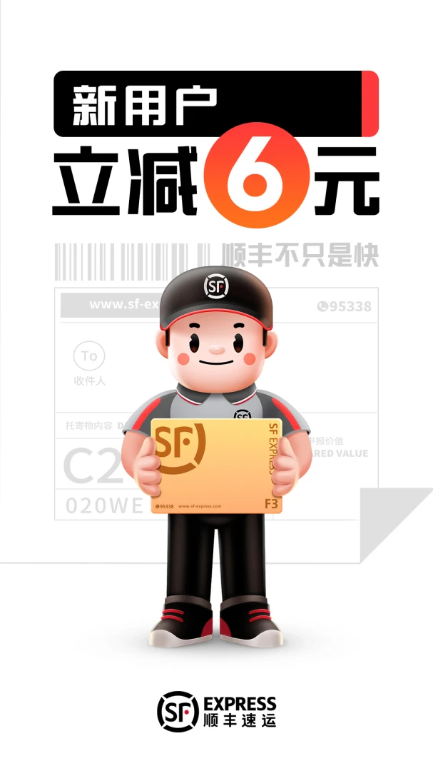 顺丰速运截图
