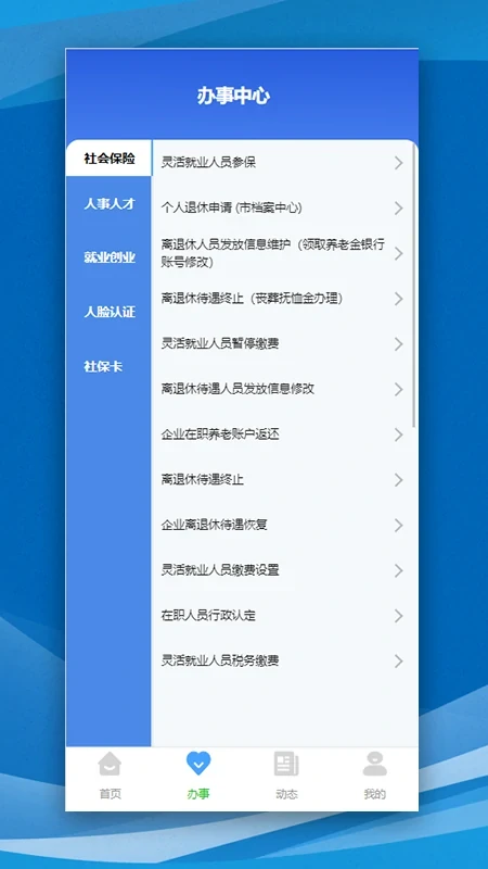 哈尔滨智慧人社截图