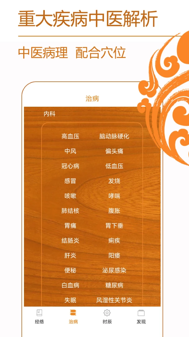 经络养生应用截图