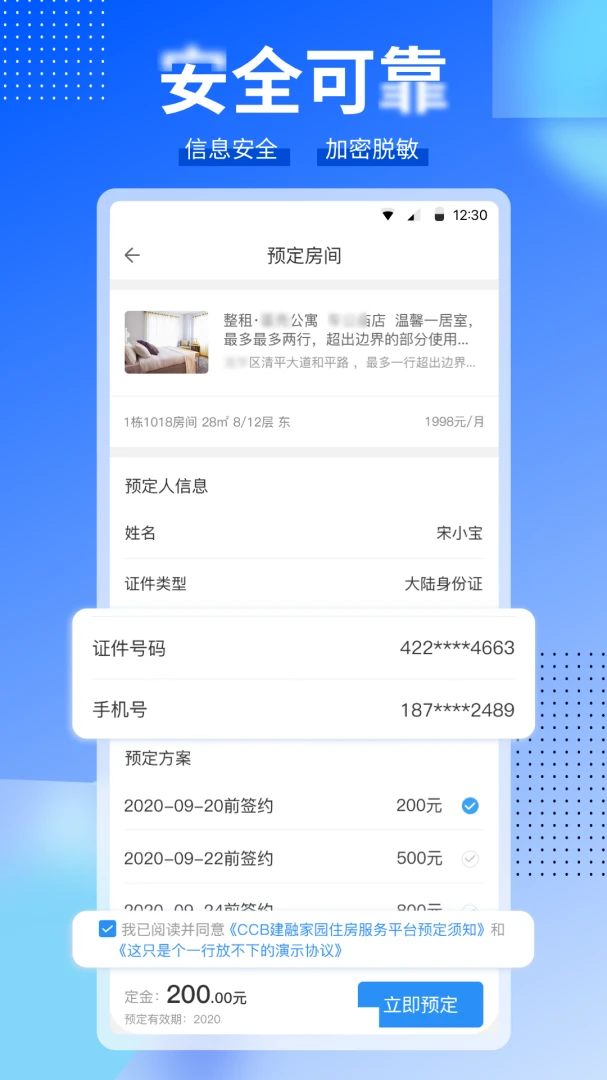 CCB建融家园截图