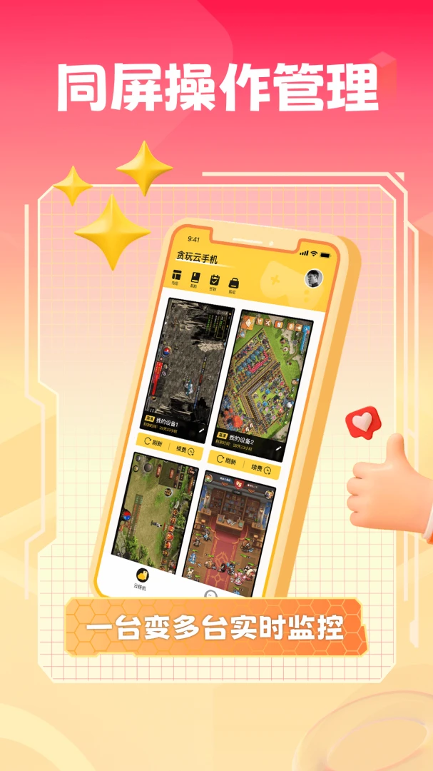 应用截图 3