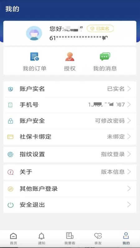 陕西社会保险截图