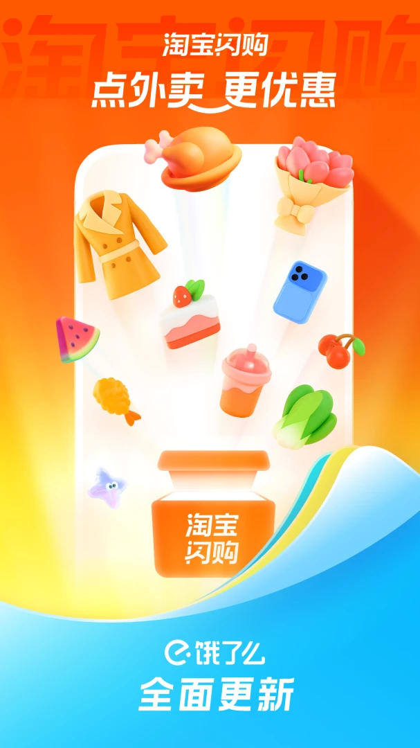 淘宝闪购截图