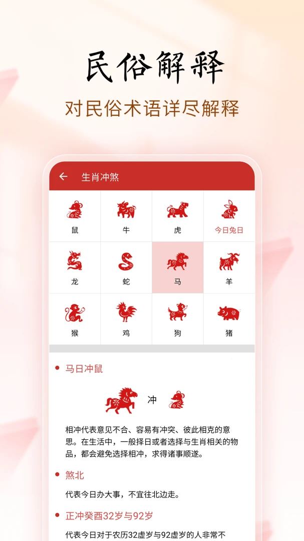 吉历万年历应用截图