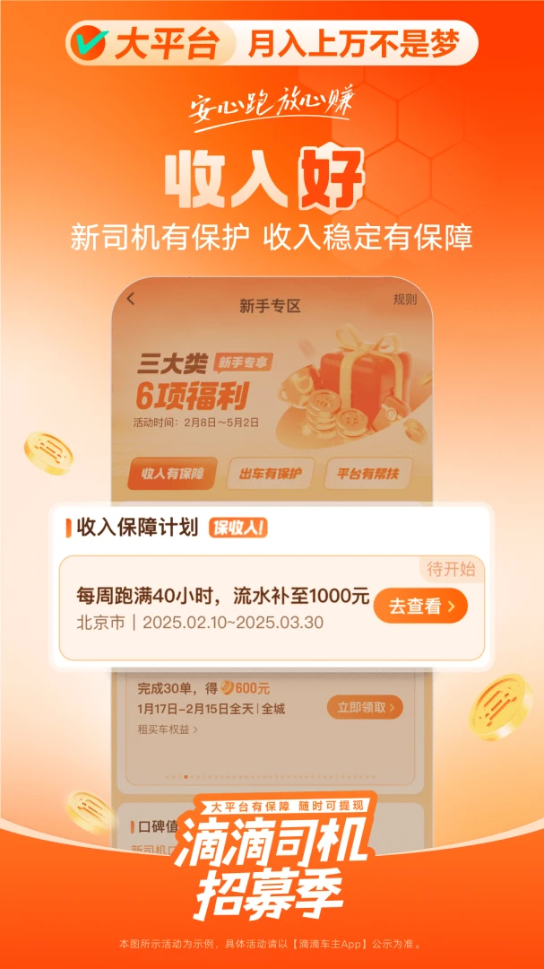 滴滴车主截图