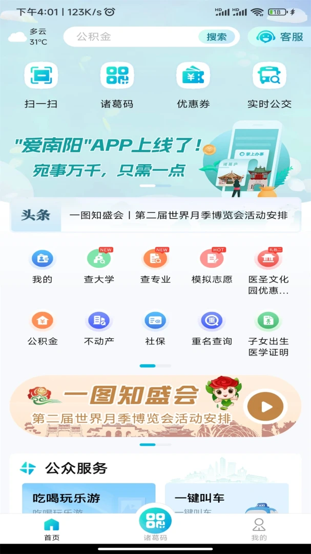 爱南阳截图