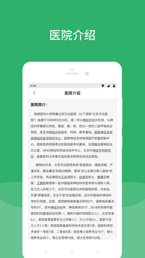 北京天坛医院截图