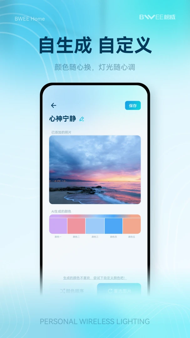 榜威智家截图