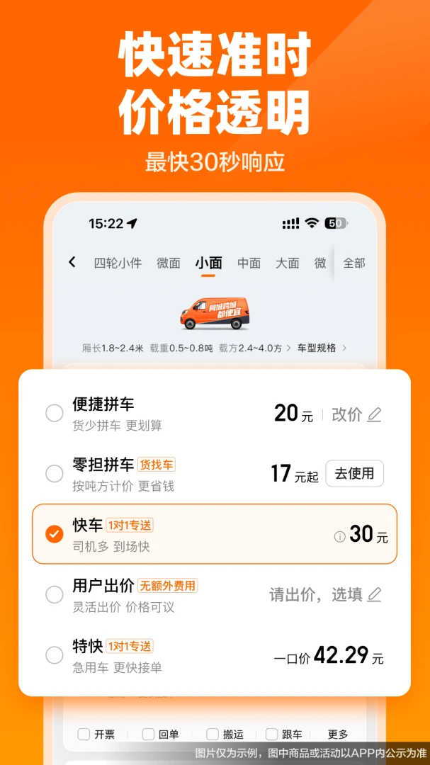 货拉拉应用截图