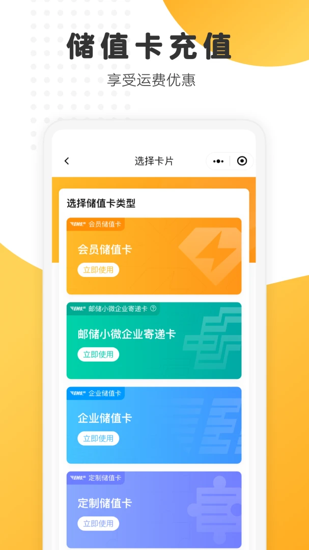 邮政EMS应用截图