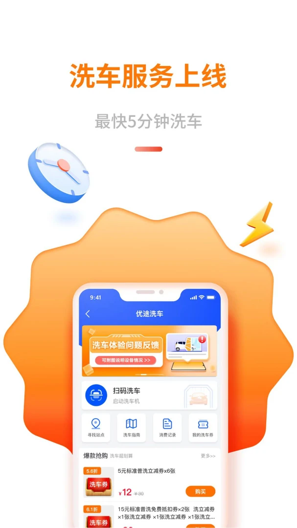 中油优途应用截图